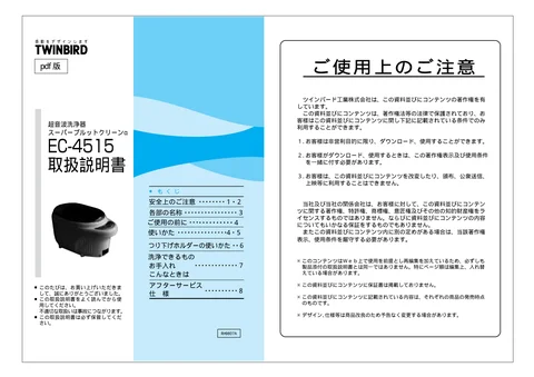twinbird ツインバード EC-4515W